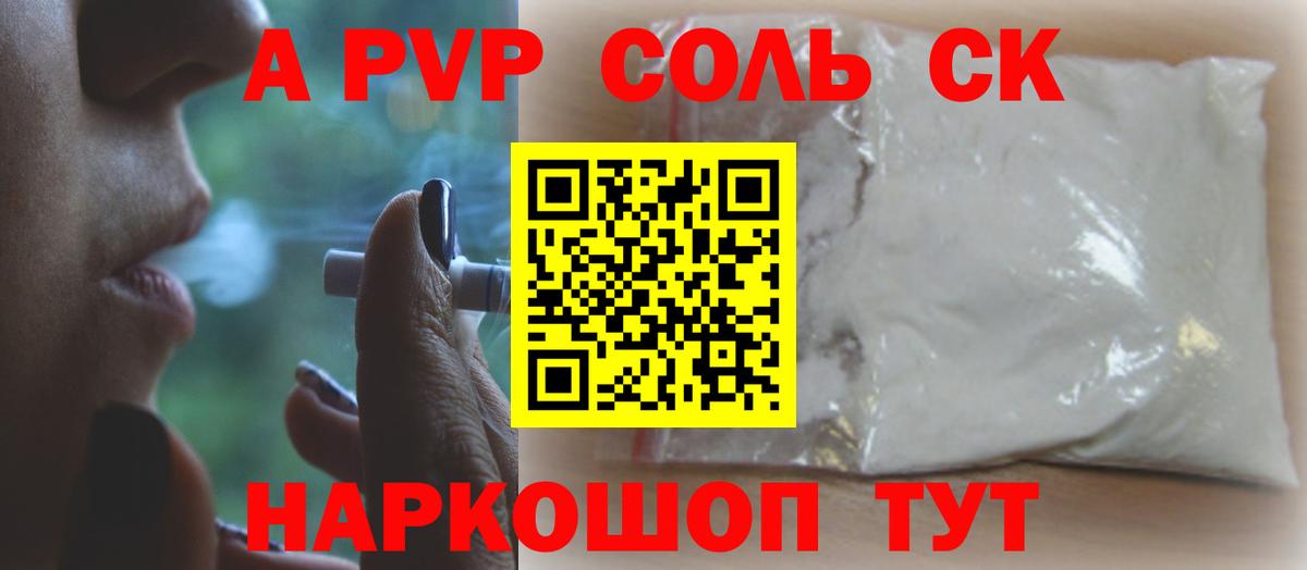 Alpha PVP Crystall  APVP СК КРИС  наркота  Alpha PVP СК  Вход с VPN  Тимашёвск 