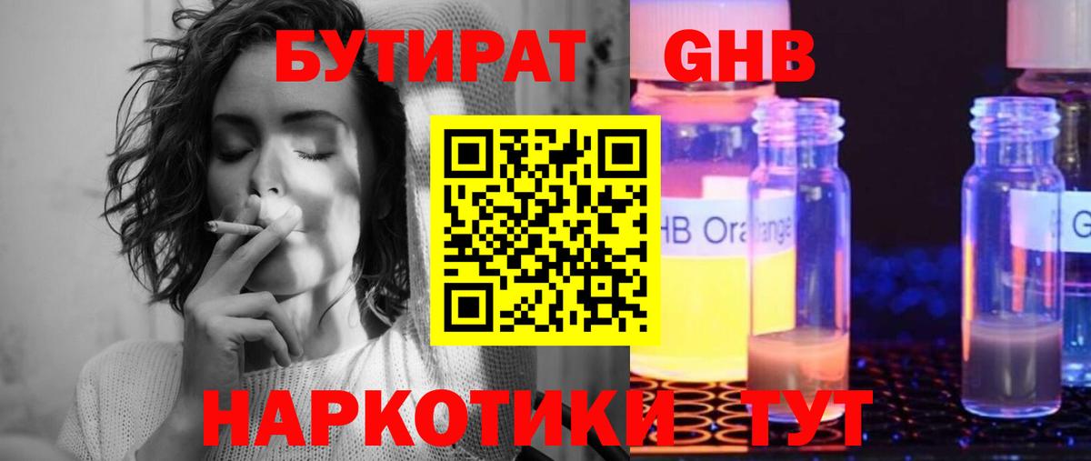 Тимашёвск  Бутират GHB  Вход с VPN 