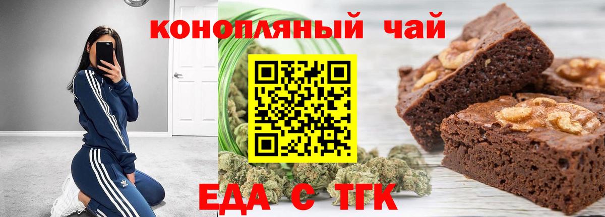 Тимашёвск  Cannafood конопля  Вход с VPN 