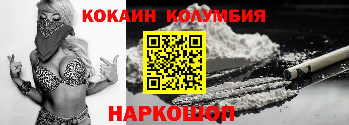COCAIN Колумбийский Тимашёвск