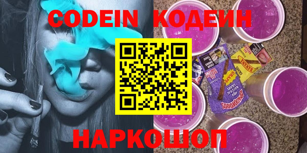 Кодеин напиток Lean (лин)  Вход с VPN  Codein напиток Lean (лин)  Тимашёвск 