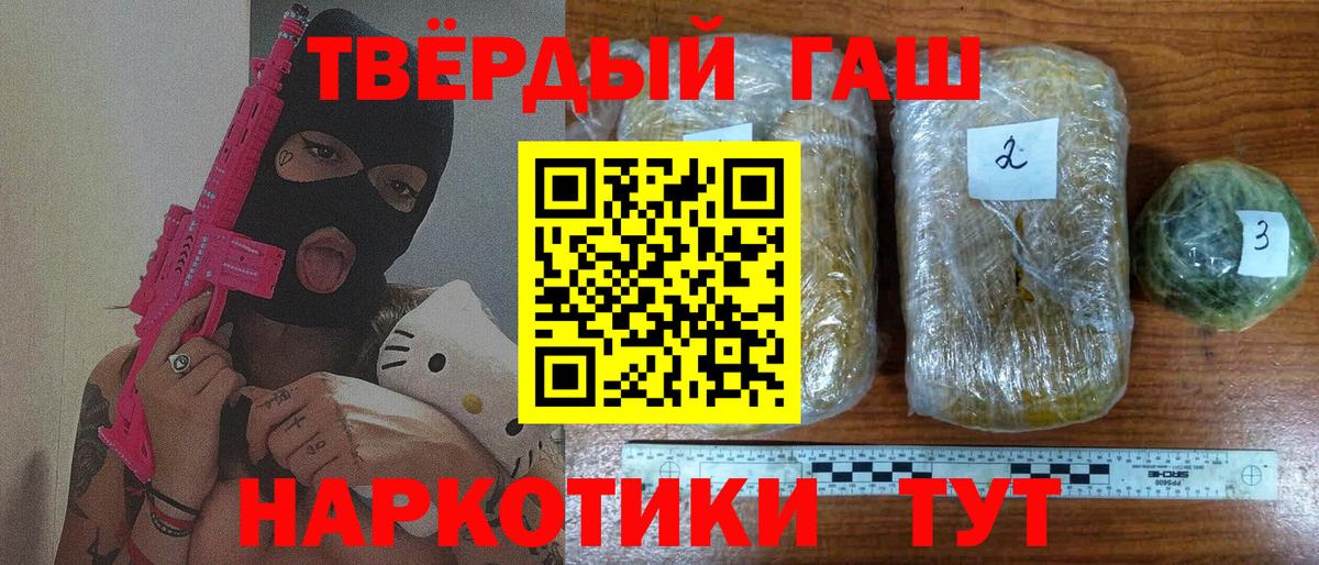 Тимашёвск  ГАШИШ Premium  ГАШ 40% ТГК  продажа наркотиков  Вход с VPN 