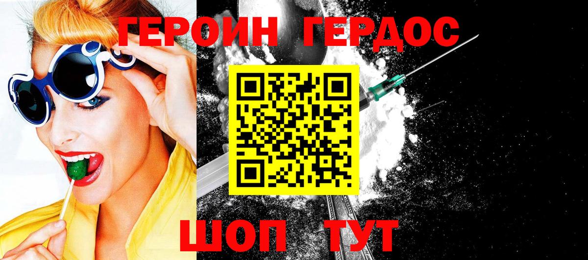 ГЕРОИН хмурый  Вход с VPN  Тимашёвск 